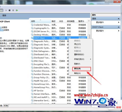 Win7系統(tǒng)“無線自動配置服務(wù)”未運行的診斷與修復(fù)全攻略