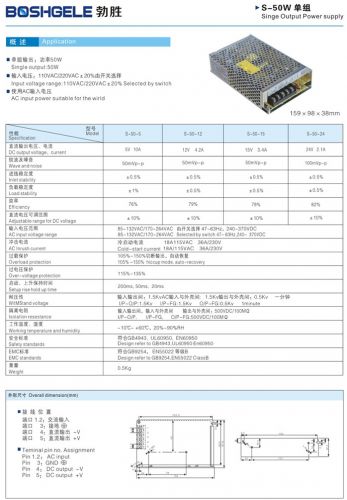 明緯同款上海勃?jiǎng)匍_關(guān)電源S-50W系列優(yōu)勢(shì)與應(yīng)用分析